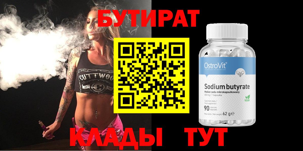 Узловая  БУТИРАТ вода  Вход с VPN 