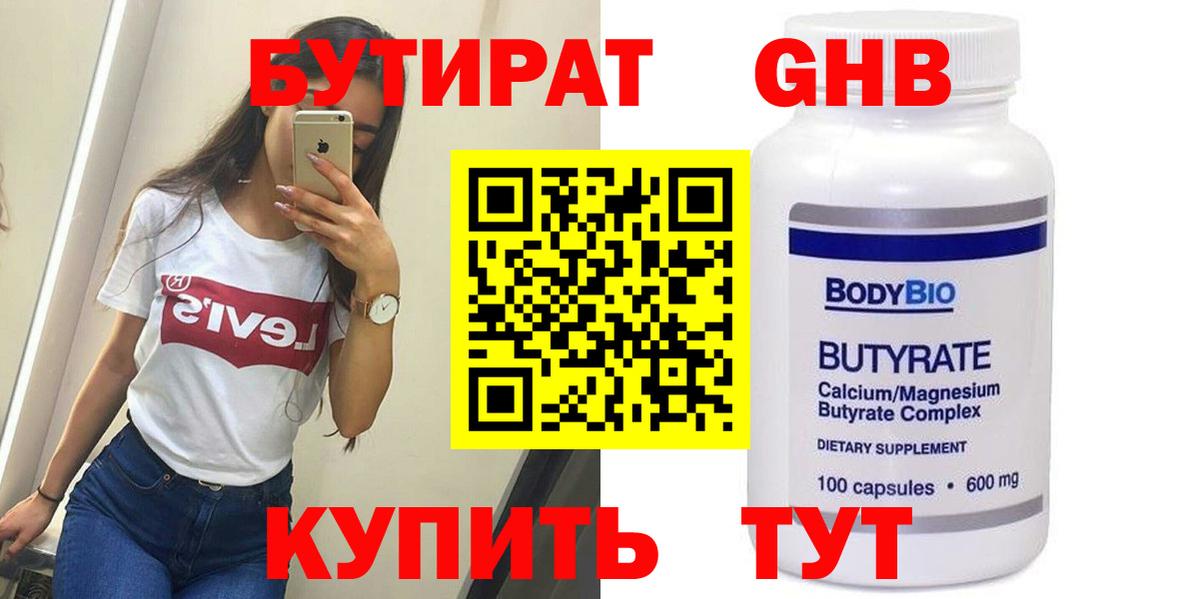 БУТИРАТ 1.4BDO Узловая