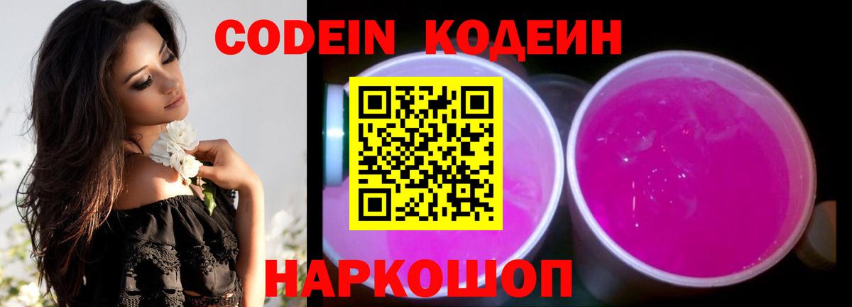 Codein Purple Drank  Вход с VPN  Узловая 