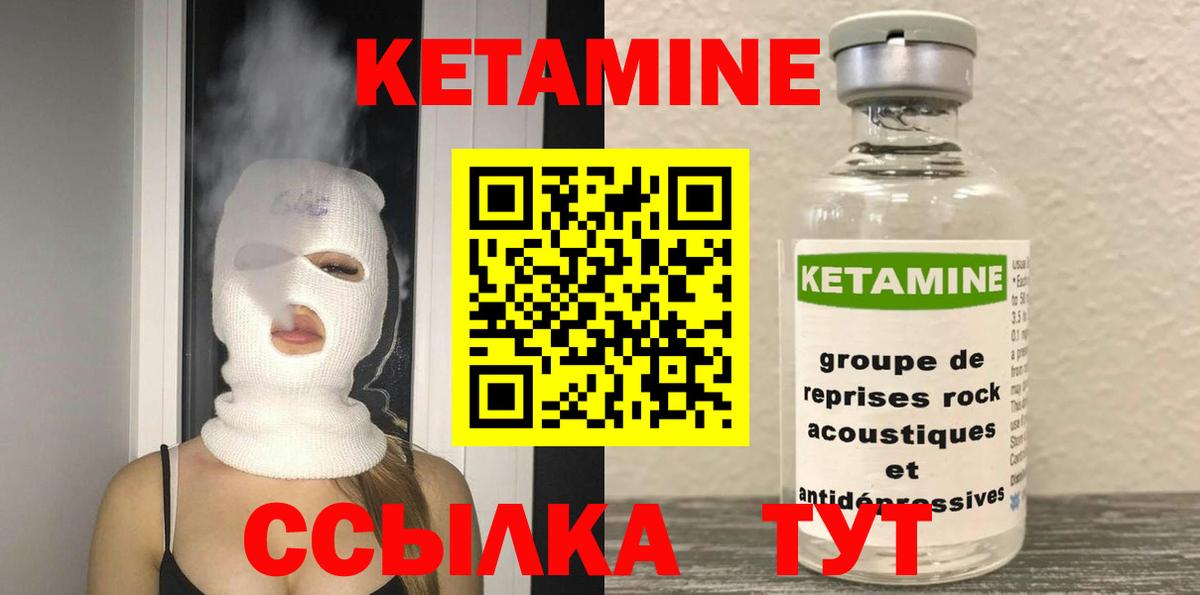 Кетамин ketamine Узловая
