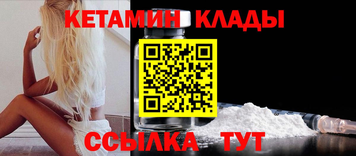 Кетамин ketamine  Вход с VPN  Узловая 