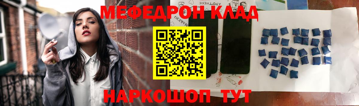 Меф мяу мяу мука Узловая